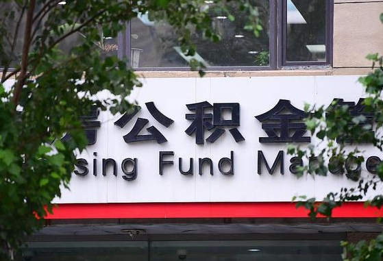 微山公积金可以自愿提取了（公积金可以自愿提取了支付宝）